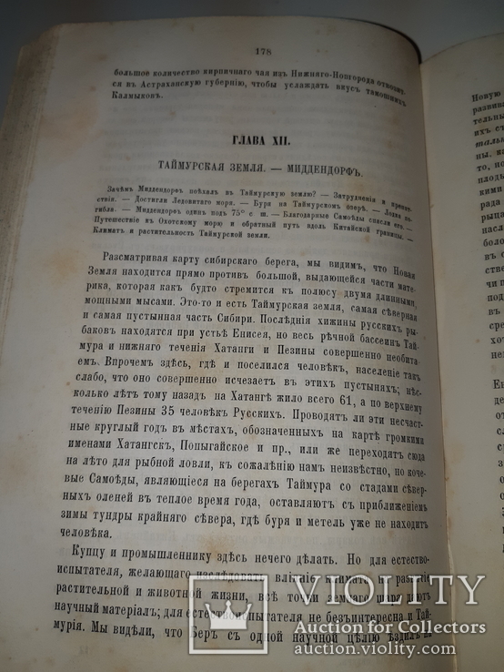 1863 Природа и человек на крайнем Севере, фото №4