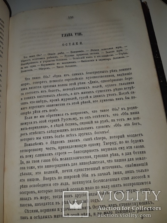 1863 Природа и человек на крайнем Севере, фото №6