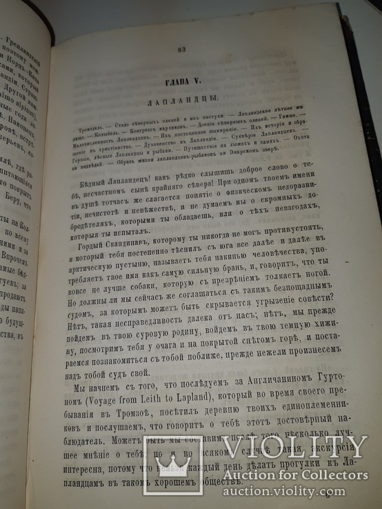 1863 Природа и человек на крайнем Севере, фото №8