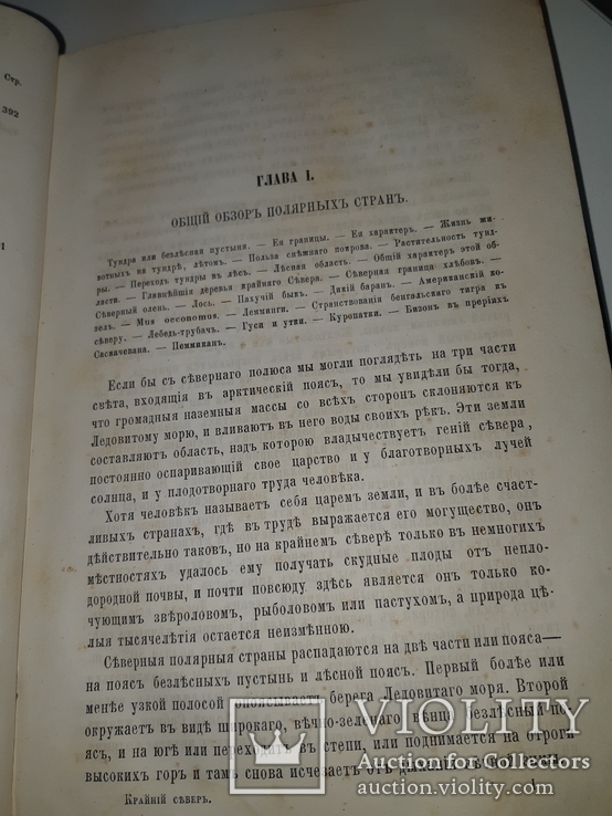 1863 Природа и человек на крайнем Севере, фото №10