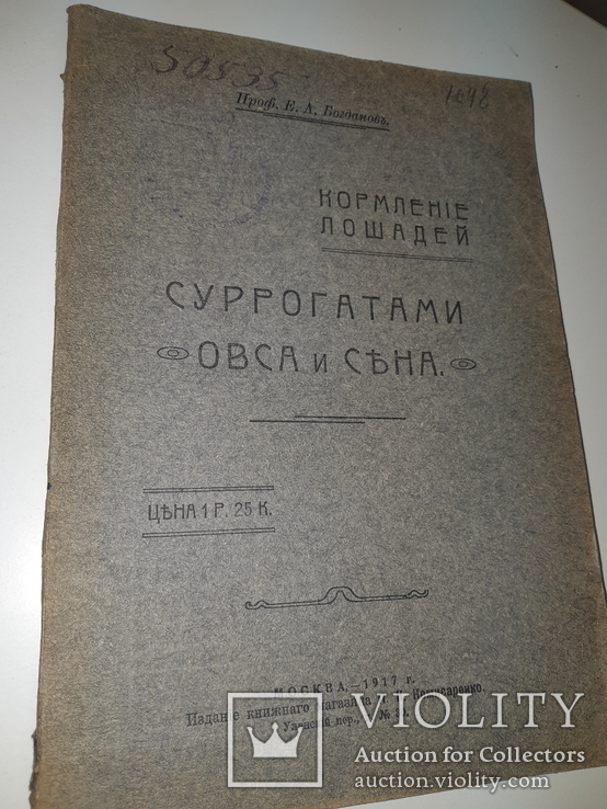 1917 Кормление лошадей, фото №4