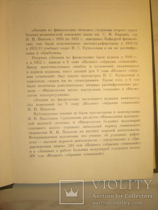 Павлов И	Лекции по физиологии., фото №5