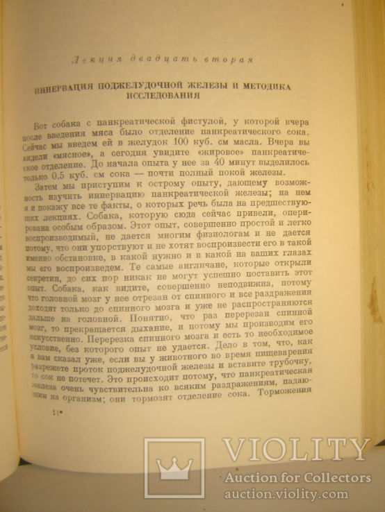 Павлов И	Лекции по физиологии., фото №6