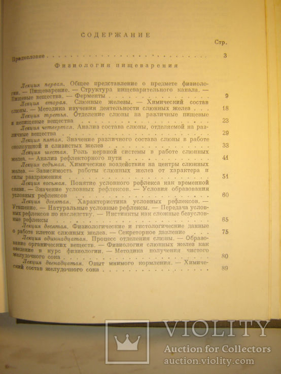Павлов И	Лекции по физиологии., фото №7