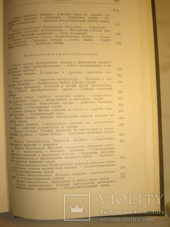 Павлов И	Лекции по физиологии., фото №9