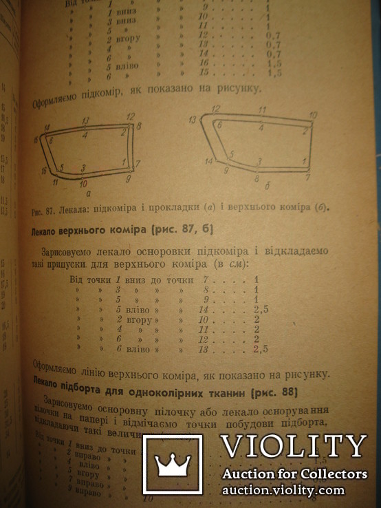 Книга "Конструювання верхнього дитячого одягу масового виробництва"., фото №5