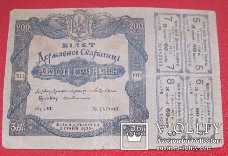 200 грн 1918 Україна, фото №2