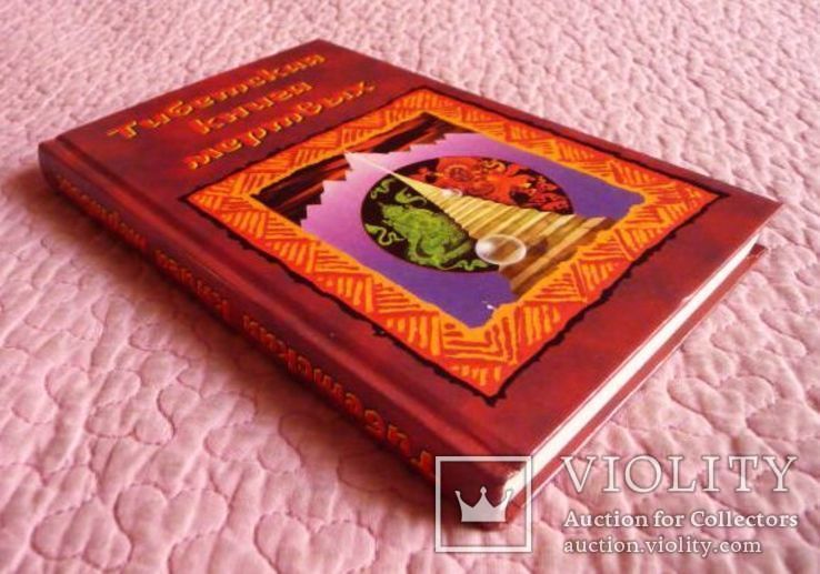 Тибетская книга мёртвых  - Бардо Тхёдол, фото №3