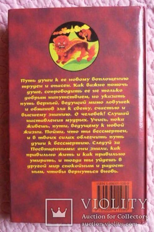 Тибетская книга мёртвых  - Бардо Тхёдол, фото №9