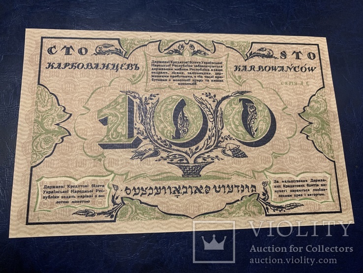 100 карбованців 1917 UNC, numer zdjęcia 3