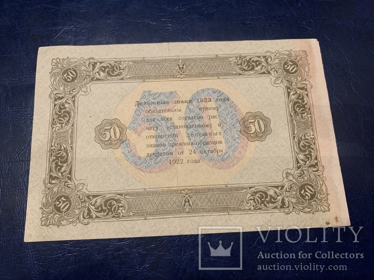 50 рублей 1923, фото №3