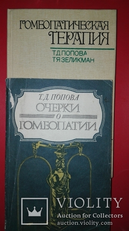 Гомеопатия 2 книги