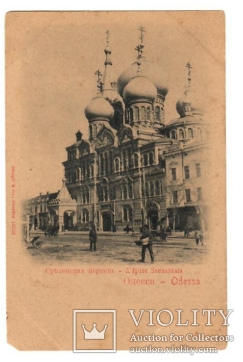 Открытка Одесса, Сретенская церковь, фото №2
