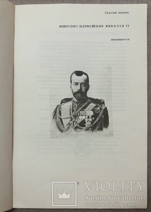 Д. Петерс, Материалы к истории наград Белого движения 1918 - 1922 гг., Филадельфия, фото №4