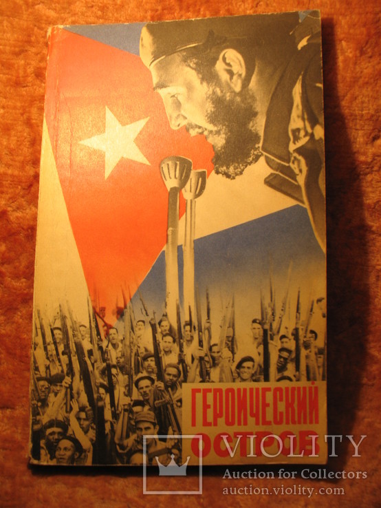 Героический остров Куба 1961г + вырезка из газеты, фото №2