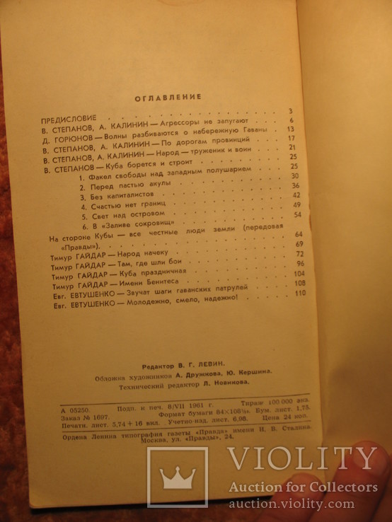 Героический остров Куба 1961г + вырезка из газеты, фото №5