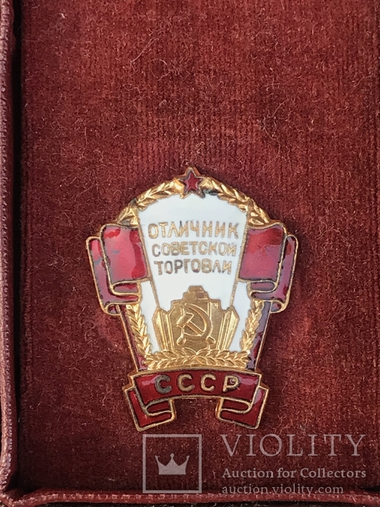 Отличник советской торговли в коробке, фото №4