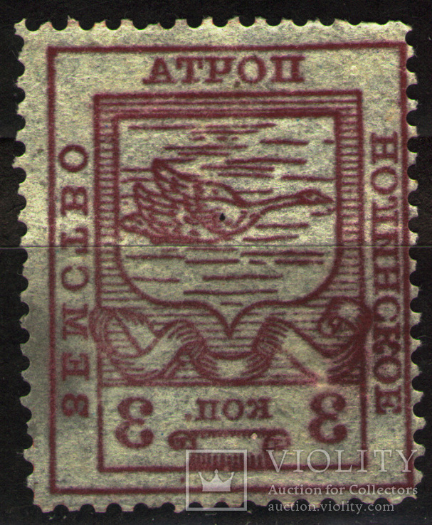 1915 Земство Нолинское 3 коп. Абкляч?, лот 4864, фото №3