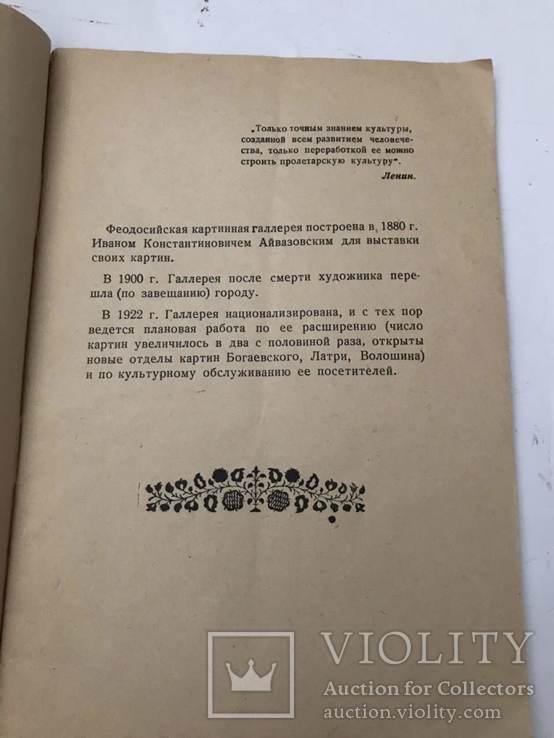 1937 Феодосийская картинная галлерея им. Айвазовского. Путеводитель., фото №4