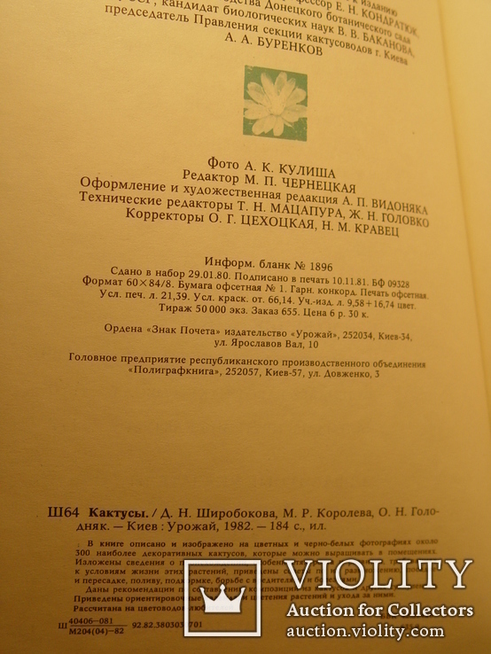 Кактусы 1982г, фото №5