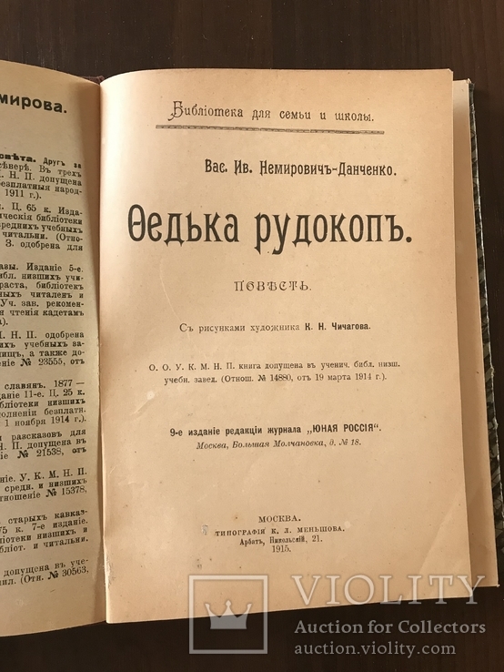 1915 Детские повести с рисунками, фото №4