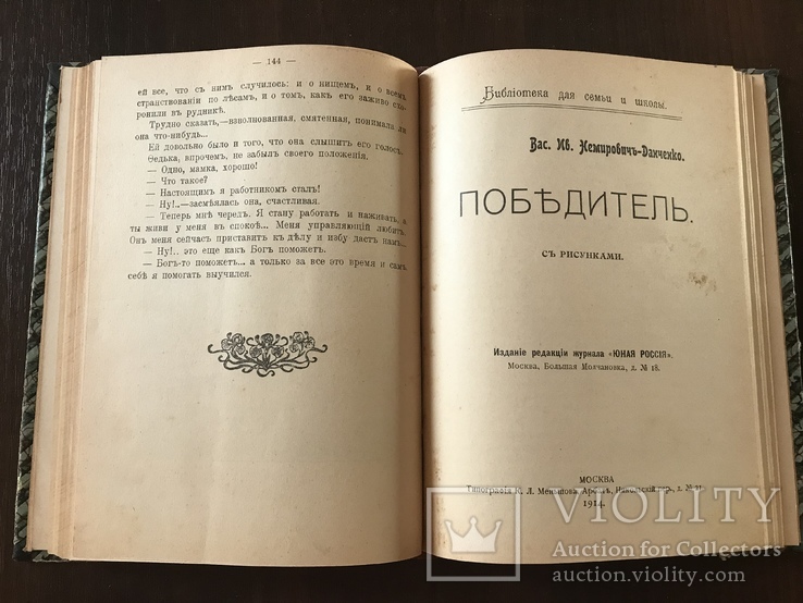 1915 Детские повести с рисунками, фото №10