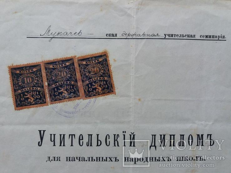 Учительский диплом Подкарпатской Руси 1921 г., фото №6