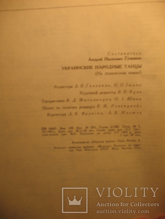 Украiнськi народнi танцi 1969г, фото №6