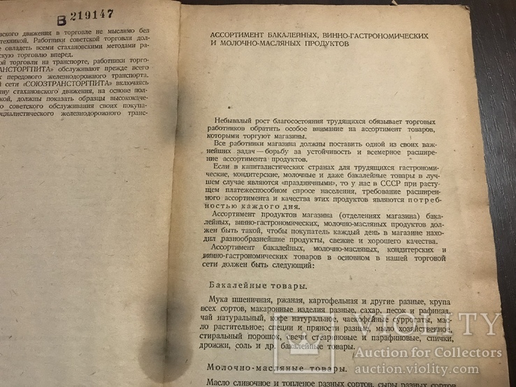 1936 Торговля Организация и техника Розничной торговли, фото №3