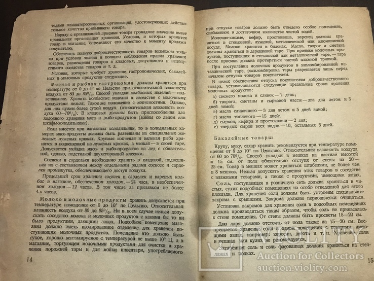 1936 Торговля Организация и техника Розничной торговли, фото №7