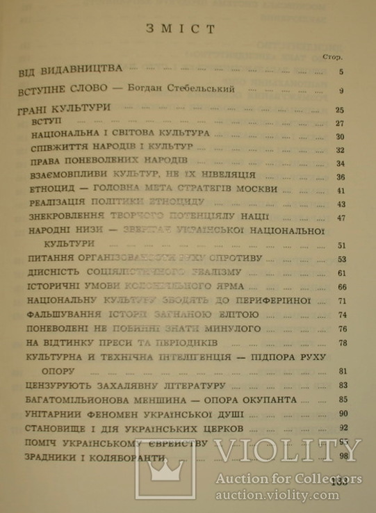 Говерля. Грані культури. Лондон 1984 (Іван Гель), фото №4