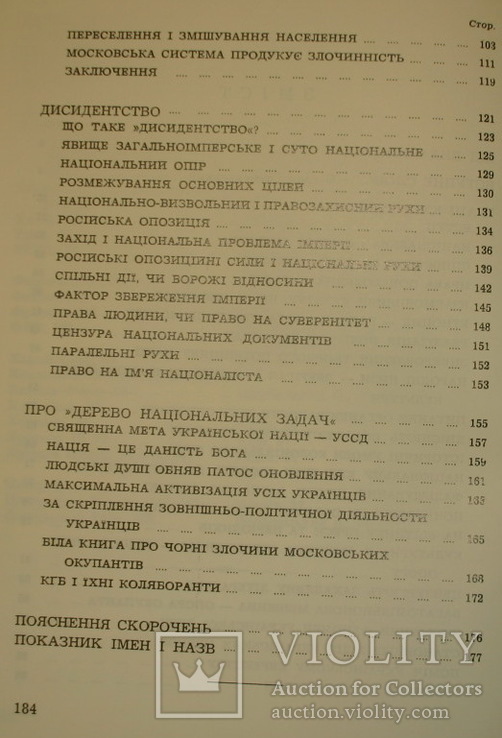 Говерля. Грані культури. Лондон 1984 (Іван Гель), фото №5