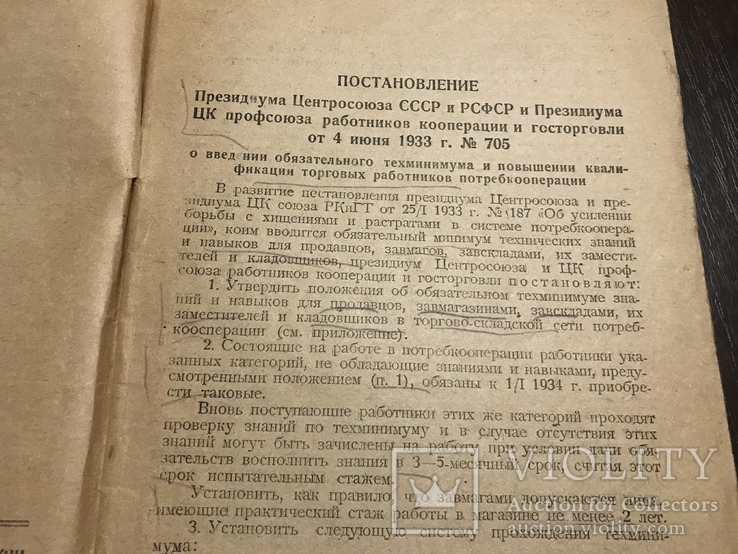 1933 Торговля Техминимум по торговле Мясом и Мясными продуктами, фото №4