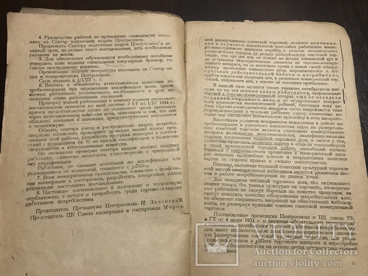 1933 Торговля Техминимум по торговле Мясом и Мясными продуктами, фото №5