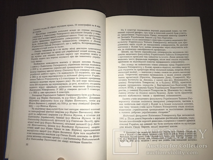 Матеріали до історії Української медицини, фото №6