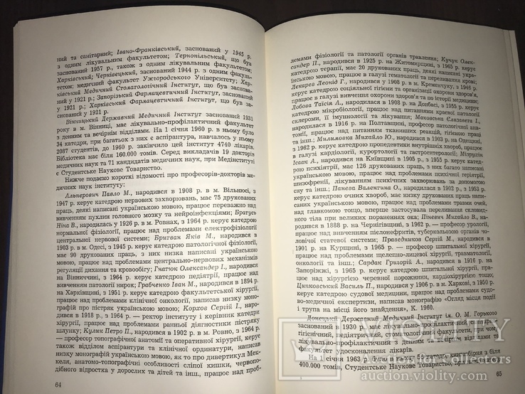 Матеріали до історії Української медицини, фото №7