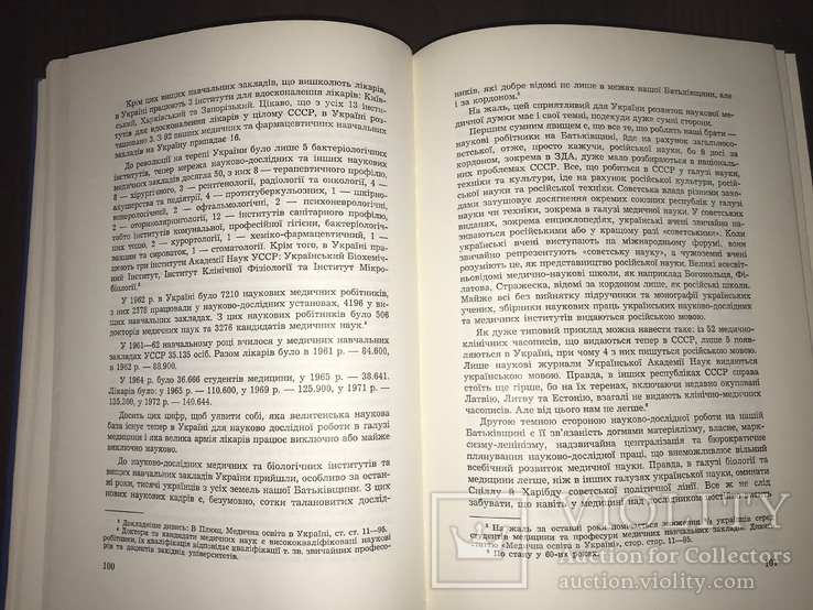 Матеріали до історії Української медицини, фото №8