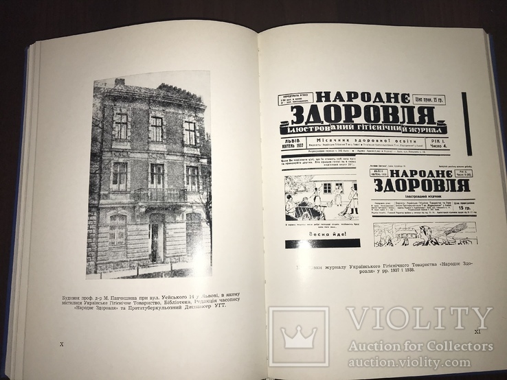 Матеріали до історії Української медицини, фото №2