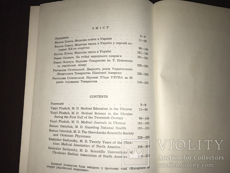 Матеріали до історії Української медицини, фото №13