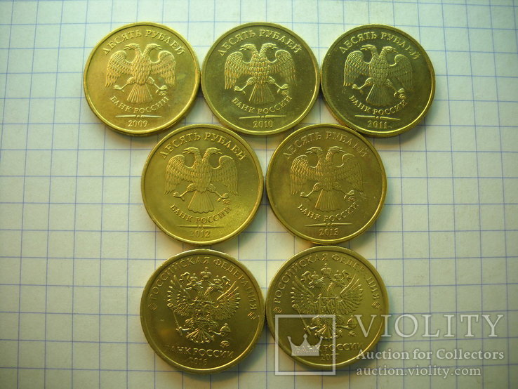 Россия, 10 рублей. 7 шт. разные года., фото №2