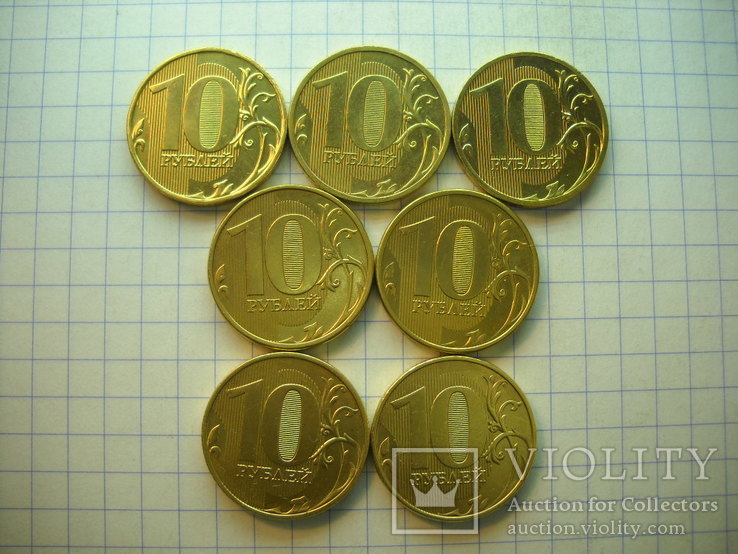 Россия, 10 рублей. 7 шт. разные года., фото №3
