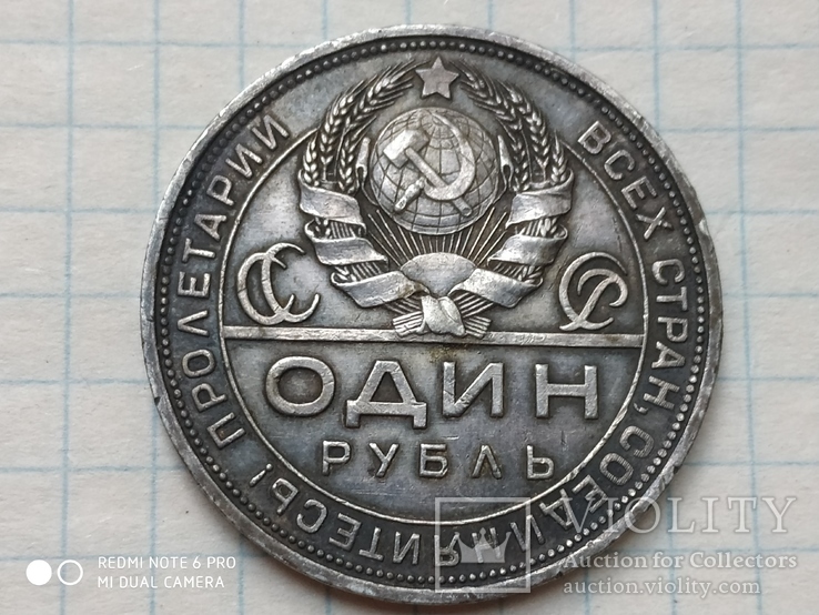 1 рубль 1924 год.№1., фото №4