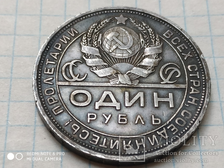 1 рубль 1924 год.№1., фото №5