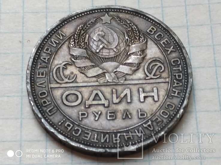 1 рубль 1924 год.№2., фото №5