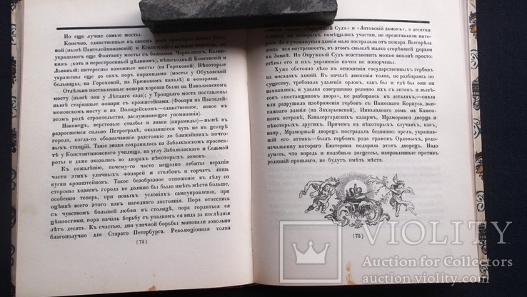 Г.К. Лукомский. Старый Петербург. Изд-во "Свободное искусство", Петроград. Изд-ие второе., фото №8