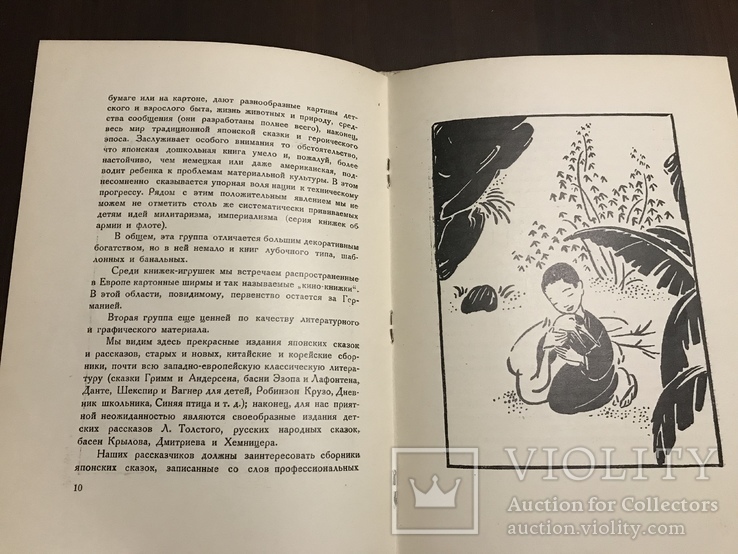 1928 Выставка детской книги и Творчества в Японии, фото №7