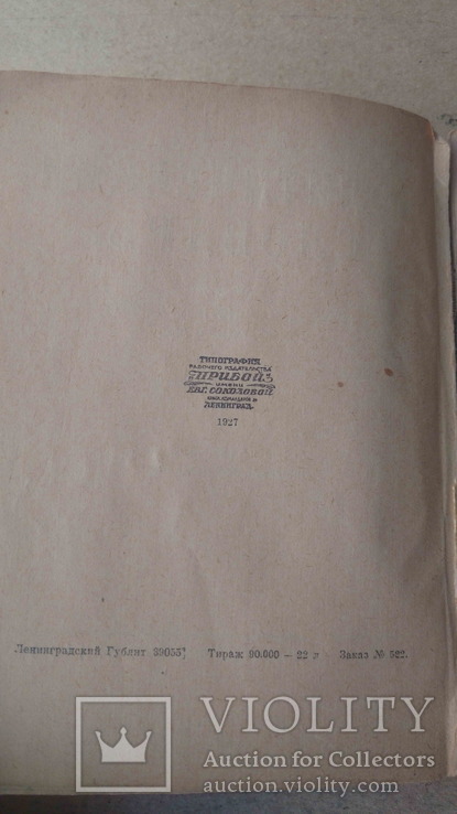 Популярний полит словарь, 1927., фото №7