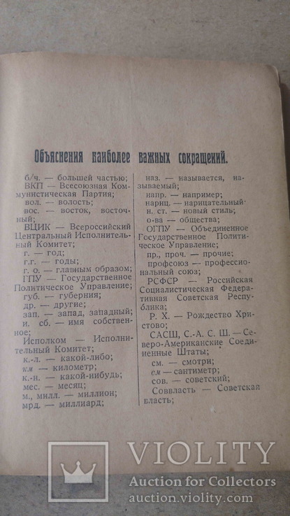 Популярний полит словарь, 1927., фото №9