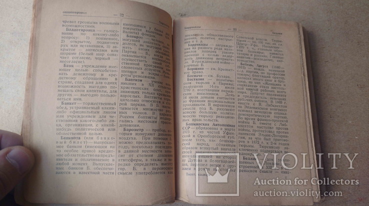 Популярний полит словарь, 1927., фото №10