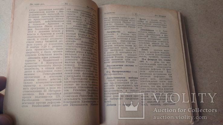 Популярний полит словарь, 1927., фото №11
